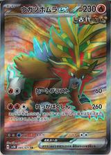 ウガツホムラex[SR][SV5K/085/071]