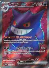 ゲンガーex[SR][SV5K/088/071]