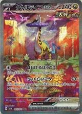 タケルライコex[SAR][SV5K/095/071]