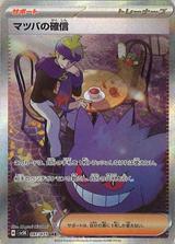 マツバの確信[SAR][SV5K/097/071]