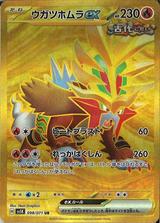 ウガツホムラex[UR][SV5K/098/071]