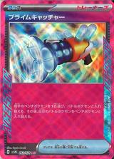 プライムキャッチャー[ACE][SV5M/062/071]