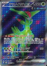 テツノイサハex[SR][SV5M/084/071]