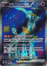 テツノカシラex[SR][086/071]