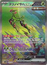 テツノイサハex[SAR][SV5M/093/071]