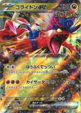 コライドンex[RR仕様][SVHK/012/053]