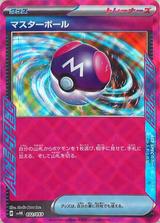 マスターボール[ACE仕様][SVHK/032/053]