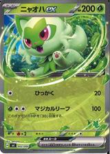 ニャオハex[RR仕様][SVI/002/066]