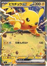 ピカチュウex[RR仕様][SVI/018/066]