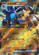 ルカリオex[RR仕様][SVI/032/066]