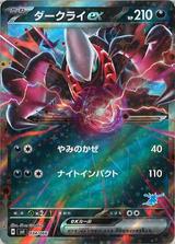 ダークライex[RR仕様][SVI/034/066]
