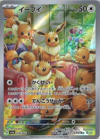 イーブイ[AR][SV5a/078/066]