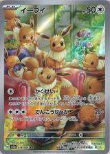 イーブイ[AR][SV5a/078/066]