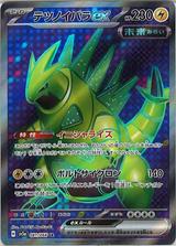 テツノイバラex[SR][SV5a/081/066]