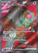 ガチグマアカツキex[SR][SV5a/084/066]