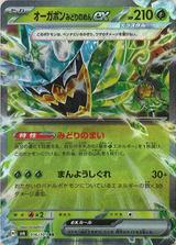 オーガポン みどりのめんex[RR][SV6/016/101]