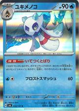 ユキメノコ[R][SV6/033/101]