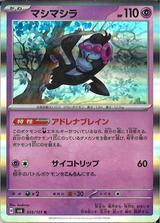 マシマシラ[R][SV6/055/101]