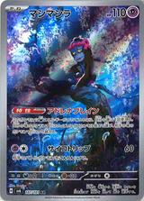 マシマシラ[AR][SV6/107/101]