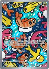 シャリタツ[AR][SV6/112/101]