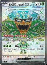 オーガポン みどりのめんex[SR][SV6/114/101]