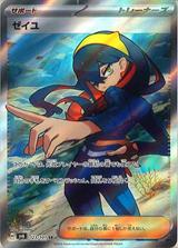 ゼイユ[SR][SV6/123/101]