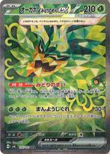 オーガポン みどりのめんex[SAR][SV6/125/101]