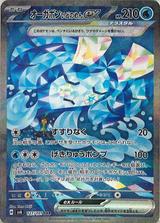 オーガポン いどのめんex[SAR][SV6/127/101]