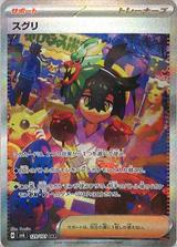 スグリ[SAR][SV6/129/101]