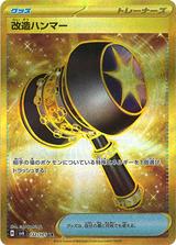 改造ハンマー[UR][SV6/132/101]