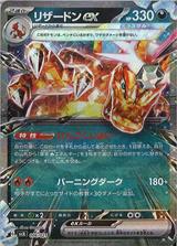 リザードンex[SVJL/006/021]