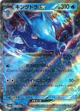 キングドラex[RR][SV6a/012/064]