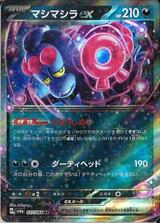 マシマシラex[RR][SV6a/037/064]