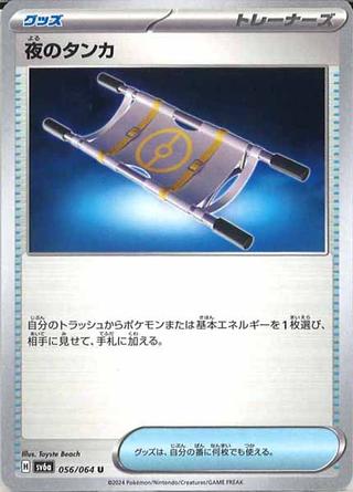 夜のタンカ（商品説明をご確認ください）