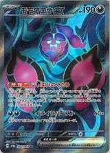 モモワロウex[SR][SV6a/082/064]