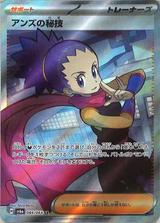 アンズの秘技[SR][SV6a/084/064]