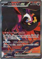 キチキギスex[SAR][SV6a/089/064]