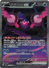 モモワロウex[SAR][SV6a/090/064]