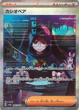 カシオペア[SAR][SV6a/091/064]