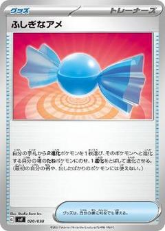 ふしぎなアメ（商品説明をご確認ください）