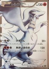 レシラム[SR][BW1/055/053]