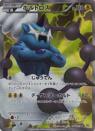 ボルトロス[SR][BW1/054/053]