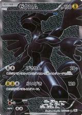 ゼクロム[SR][BW1/055/053]