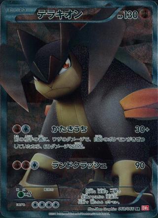 テラキオン[SR][BW2/068/066]