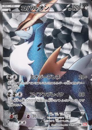 コバルオン[SR][BW2/069/066]