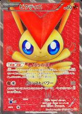 ビクティニ[SR][BW2/070/066]