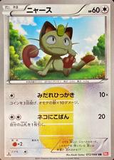 ニャース[UR][BW2/072/066]