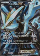 キュレムEX[SR][BW3/053/052]