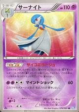 サーナイト[UR][BW4/074/069]