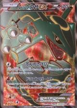 レックウザEX[053/050 SR]